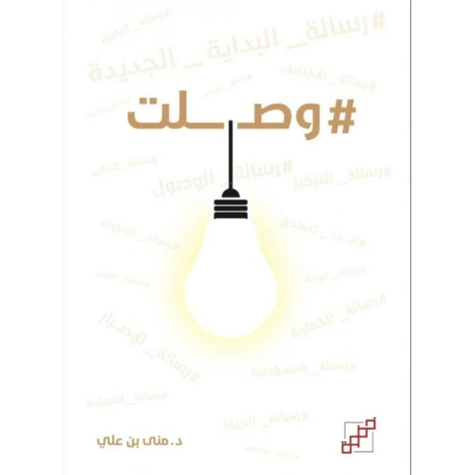 وصلت