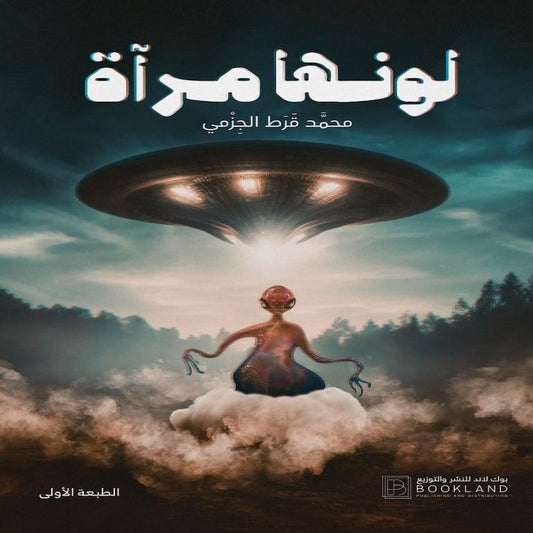 لونها مرآه