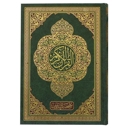 Mushaf Altadwin (17x24) CM مصحف التدوين للطلاب 17×24