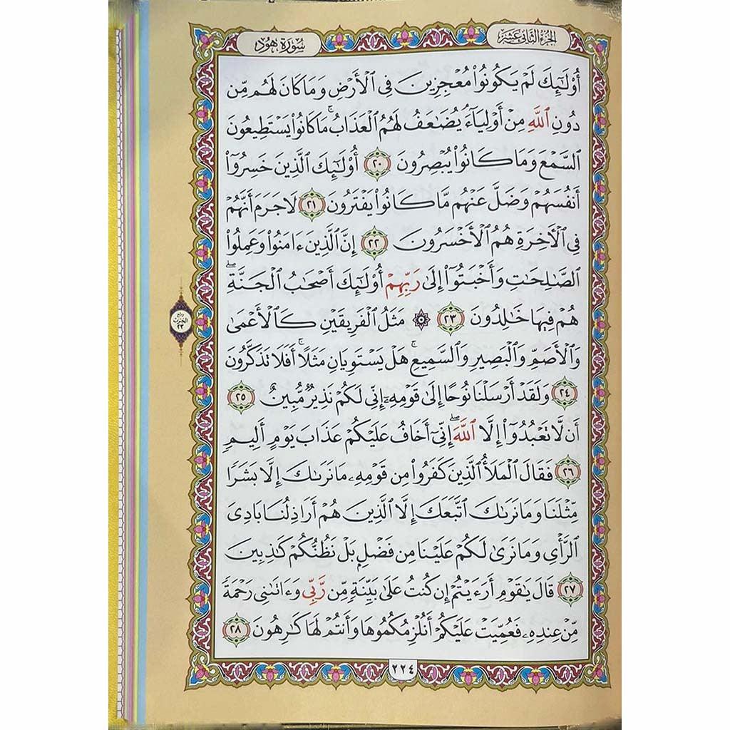 Rainbow Colored Quran 17x24 cm مصحف الوان الطيف مقاس 17×24 سم