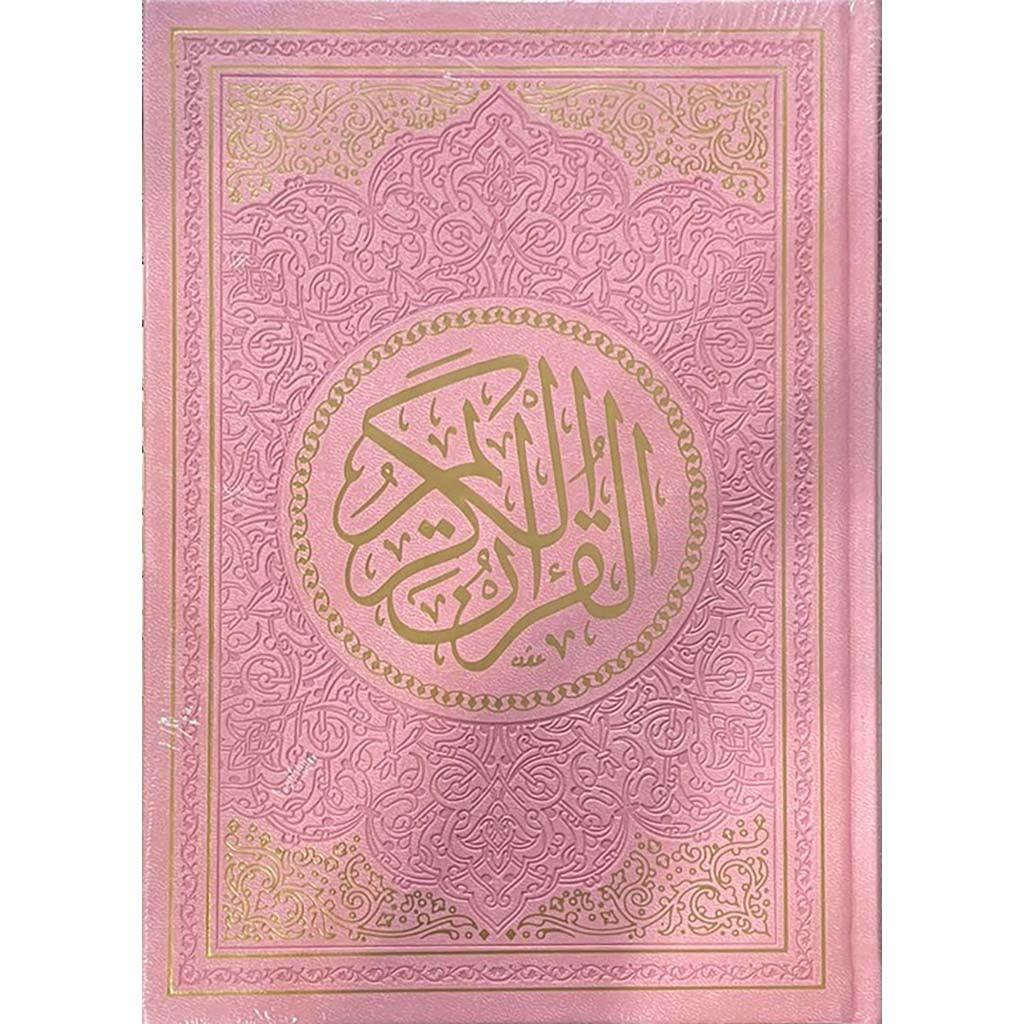 Rainbow Colored Quran 17x24 cm مصحف الوان الطيف مقاس 17×24 سم