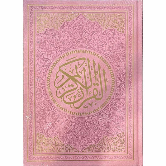 Rainbow Colored Quran 17x24 cm مصحف الوان الطيف مقاس 17×24 سم