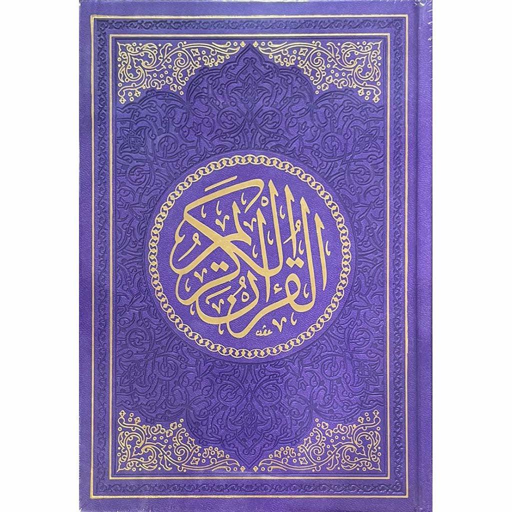 Rainbow Colored Quran 17x24 cm مصحف الوان الطيف مقاس 17×24 سم