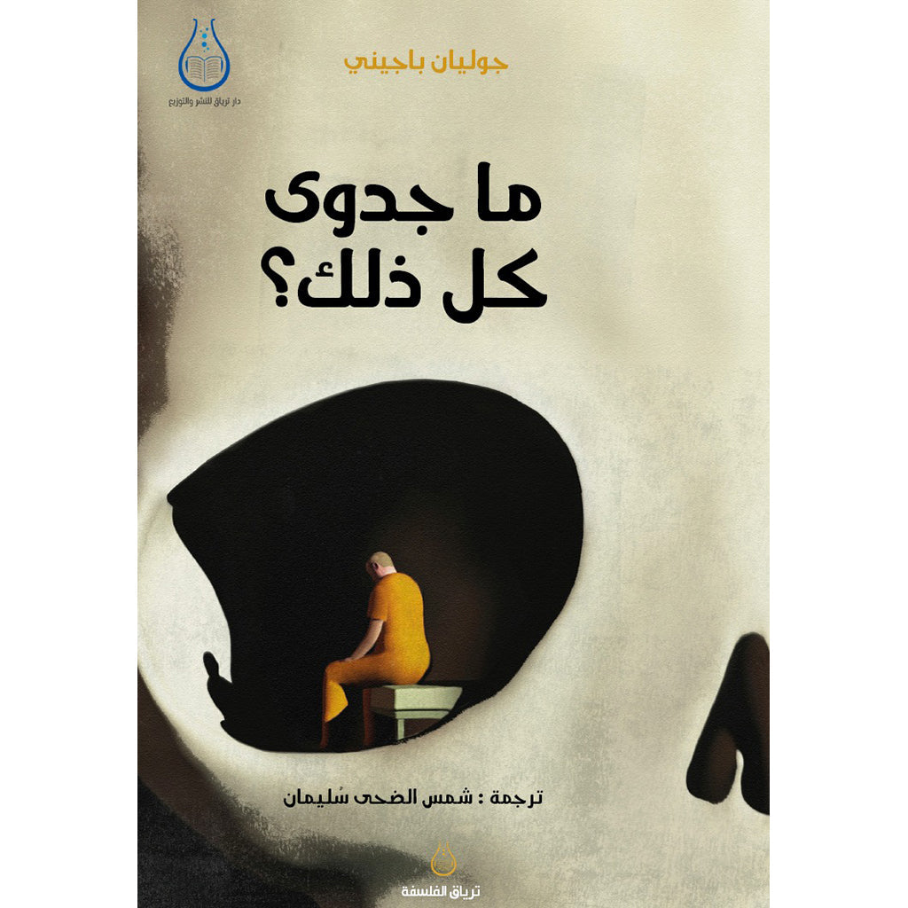 ما جدوى كل ذلك؟