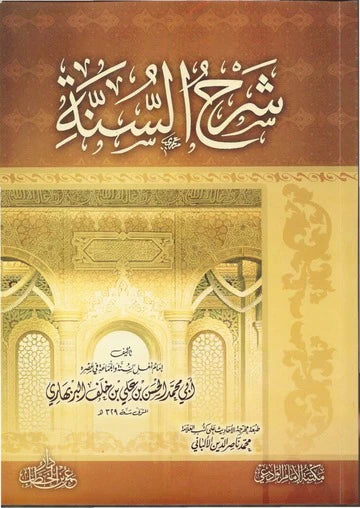 شرح السنة