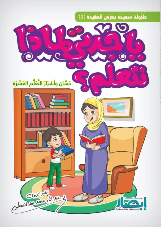 ياجدتى لماذا نتعلم