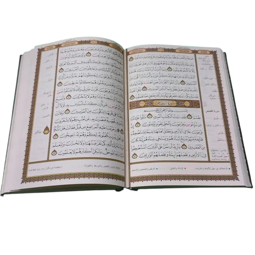 مصحف القراءات المتداولة في العالم على هامش المصحف الشريف