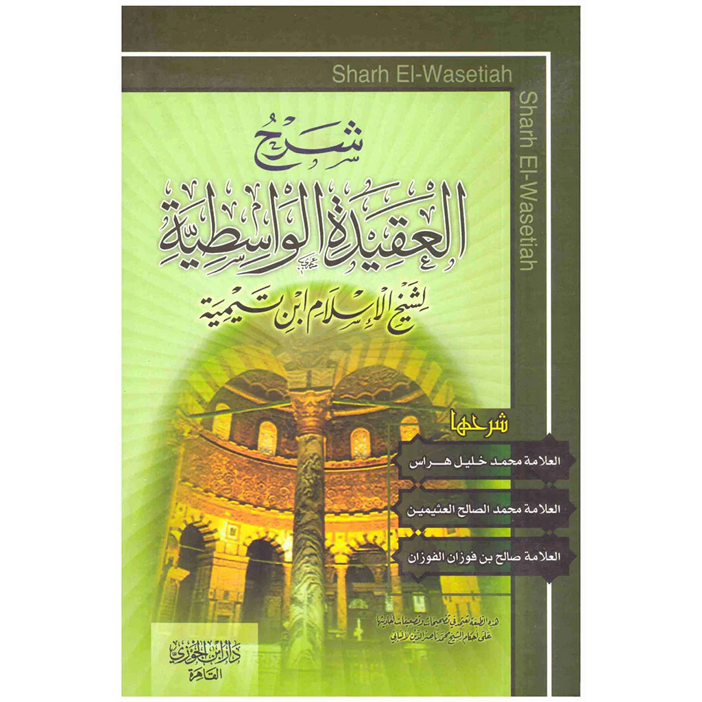 شرح العقيدة الطحاوية 