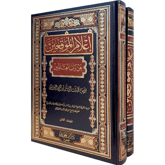 اعلام الموقعين عن رب العالمين 2 مجلد