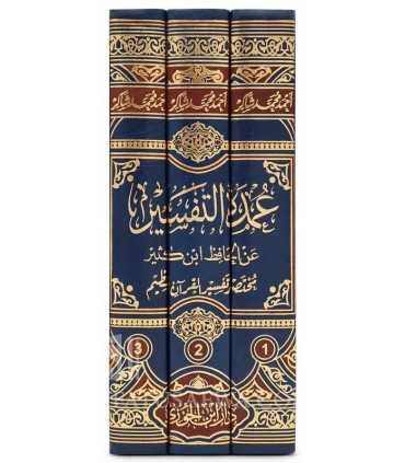 عمدة التفسير 3 مجلد