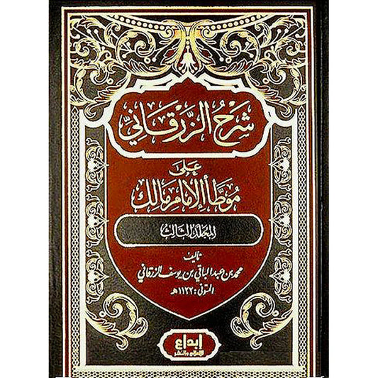 شرح الزرقاني على موطأ الامام مالك 4 مجلدات