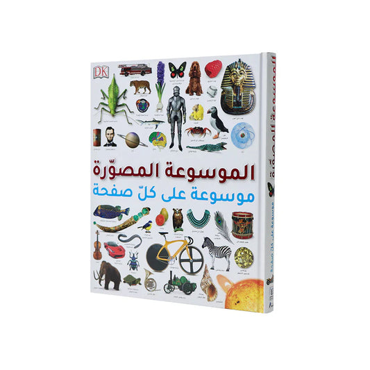 الموسوعة المصورة