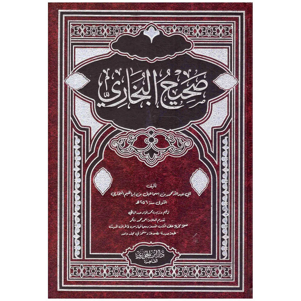 صحيح البخاري