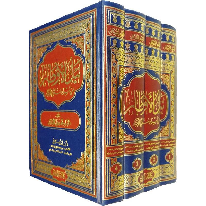 نيل أوطار شرح منتقي الأخبار 4 سلسلة