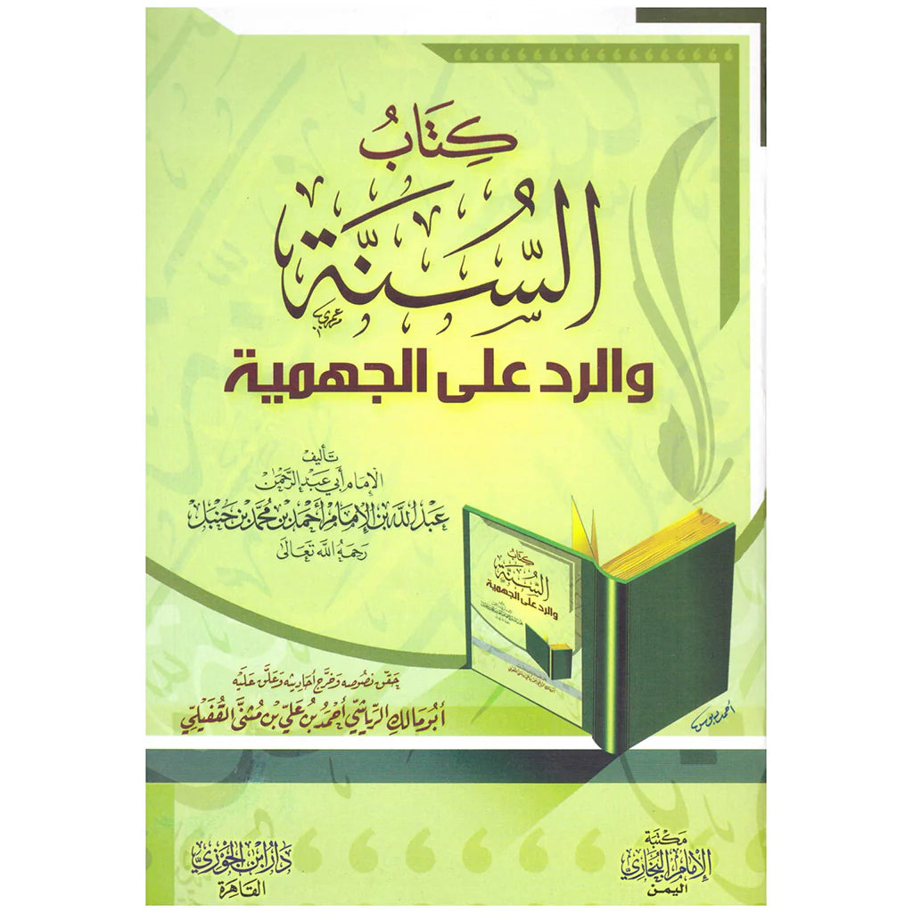 كتاب السنة والرد على الجهمية 