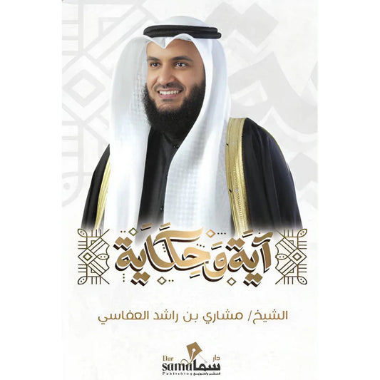 ايه وحكاية