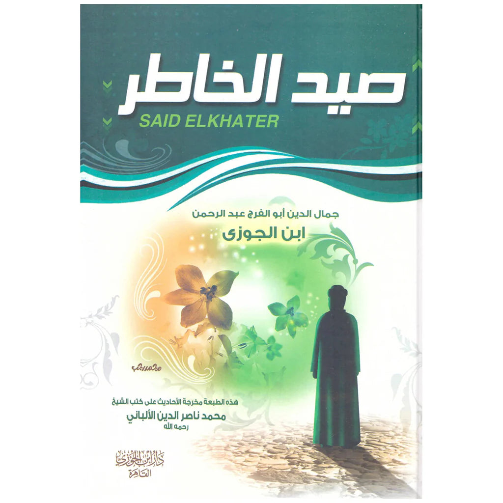 صيد الخاطر