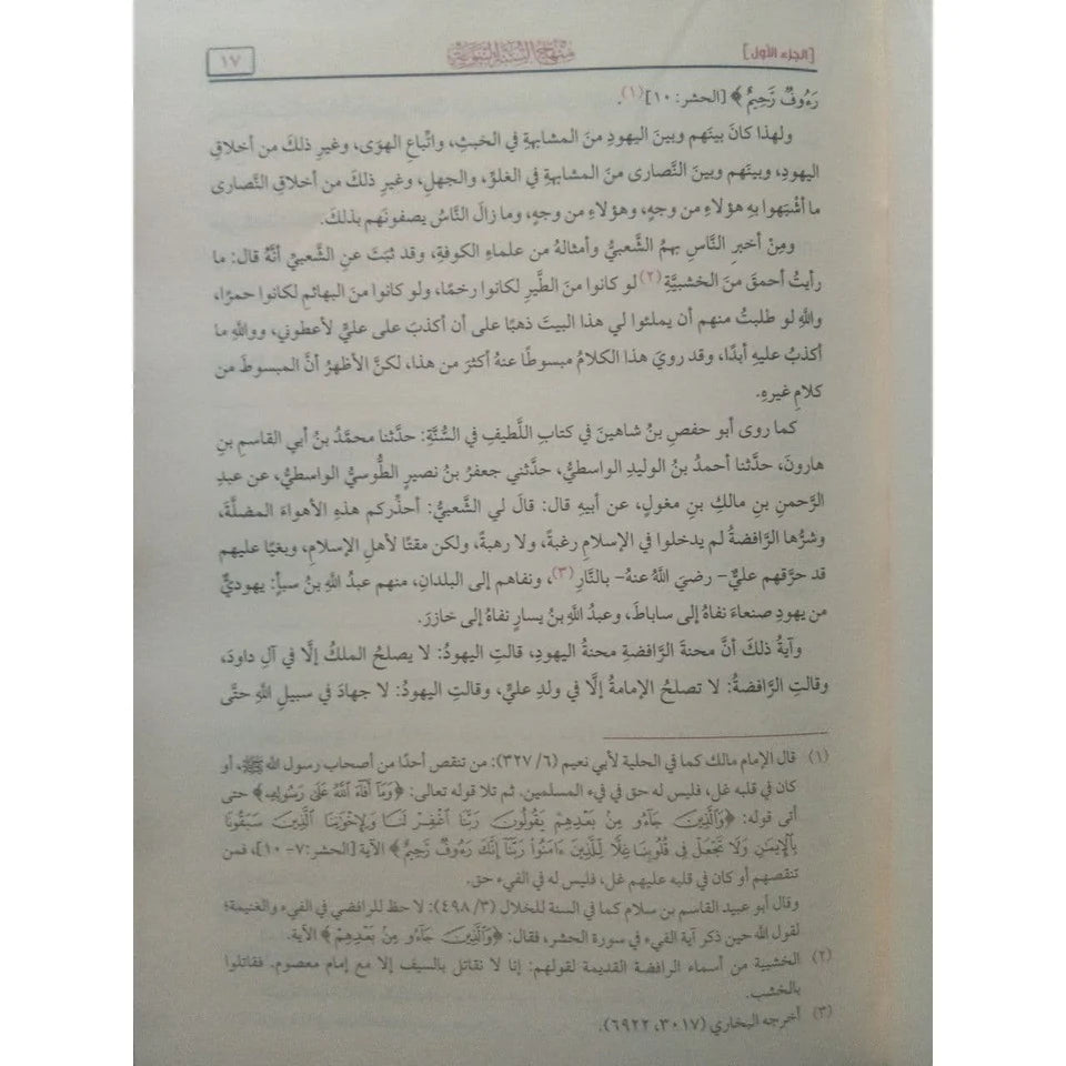 منها السنة النبوية في نقض كلام الشيعة والقدرية 4 مجلدات 