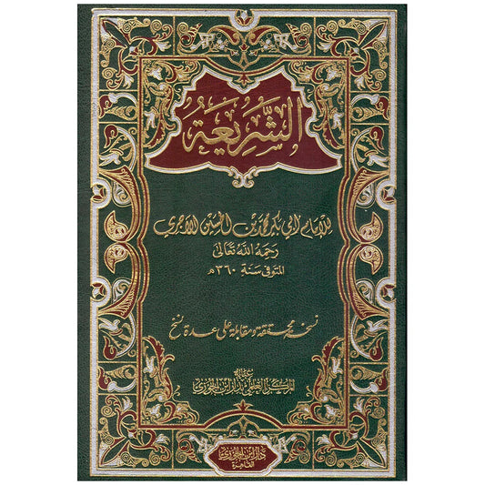 الشريعة