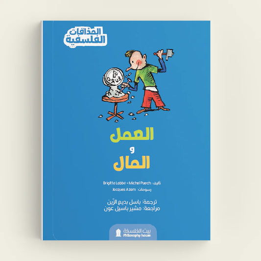العمل والمال