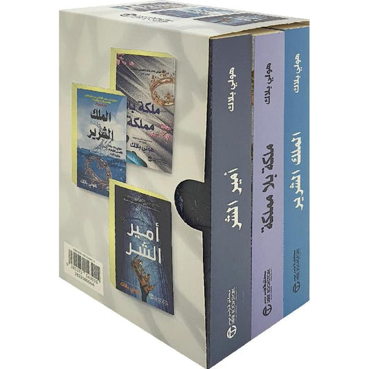 سلسلة أمير الشر