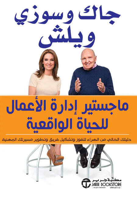 ماجستير ادارة الأعمال للحياة الواقعية