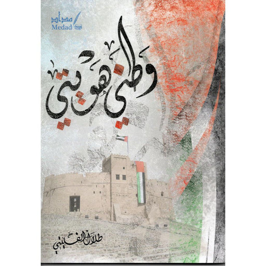 وطني هويتي