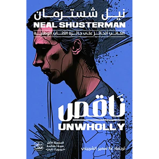 ناقص - مفكك ج 2