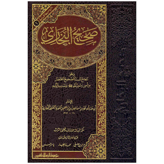 صحيح البخاري 2 مجلد