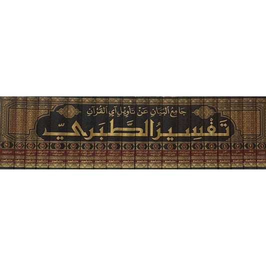 جامع البيان عن تاويل القرآن تفسير الطبري 20 مجلد