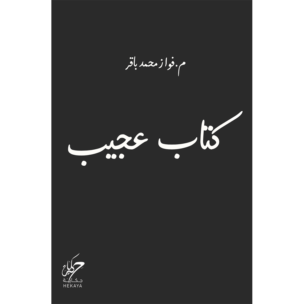 كتاب عجيب