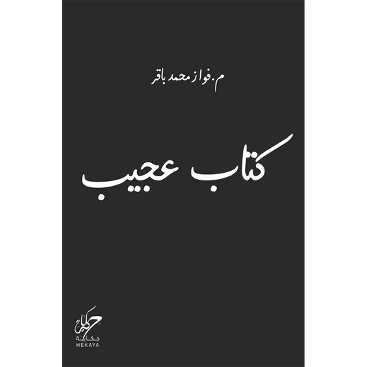 كتاب عجيب
