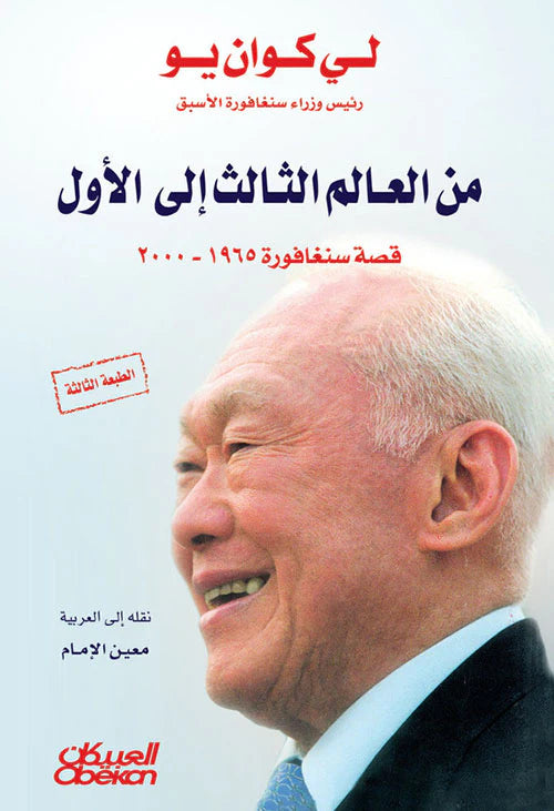 من العالم الثالث إلى الأول