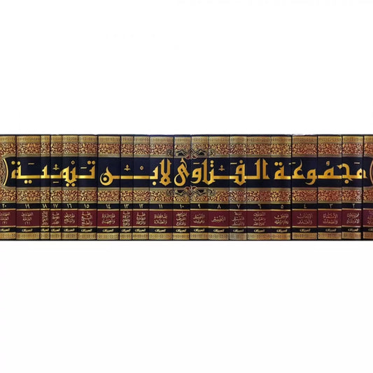 مجموع الفتاوي لابن تيمية –  20 مجلد