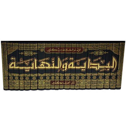 البداية والنهاية 21 مجلد ابن كثير