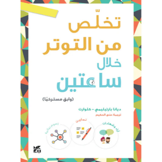 تخلص من الغسيل خلال ساعتين وابق استرخيا