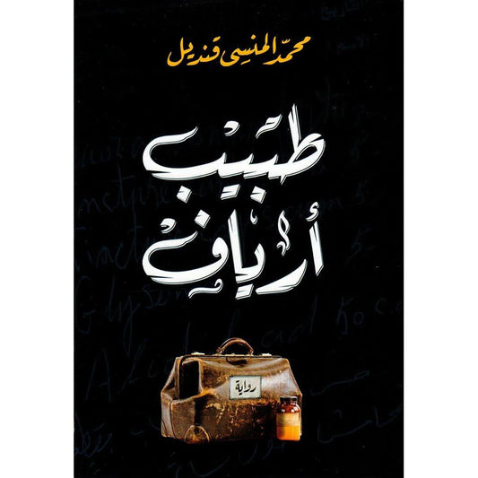 طبيب ارياف