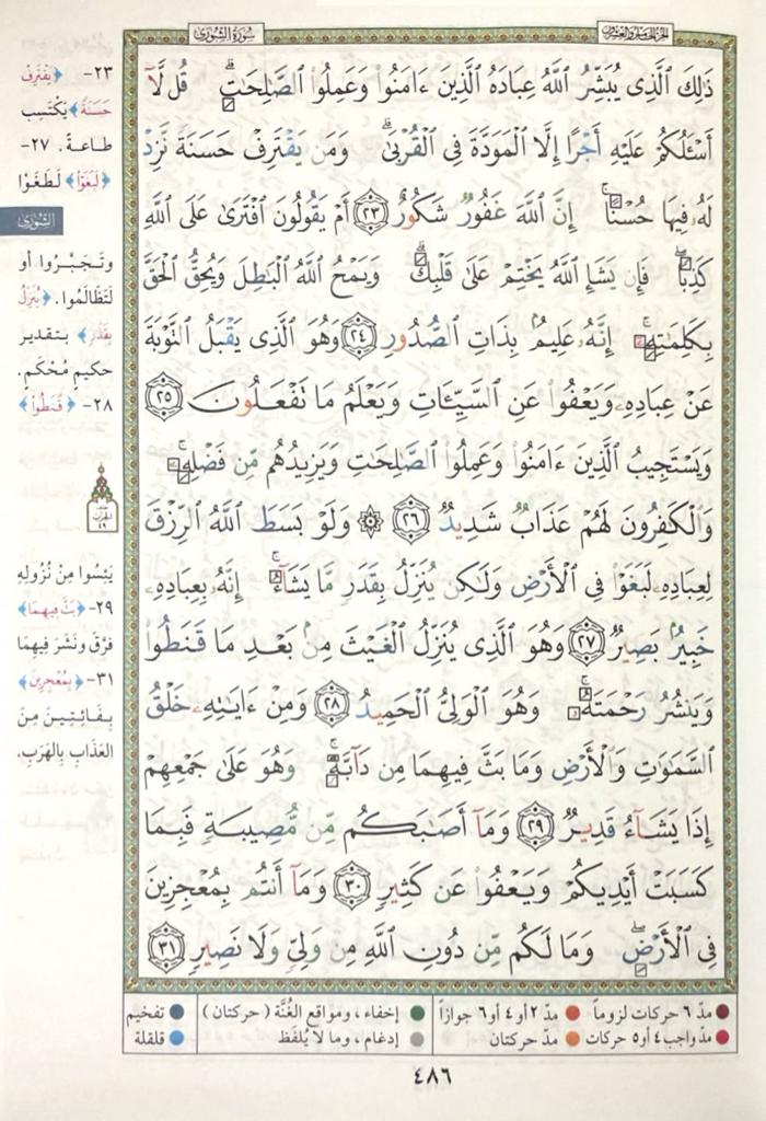 ربع يس تجويد مقاس 17×24 سم