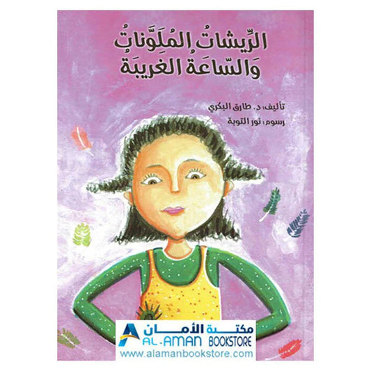 أقلام ملونة وساعة غريبة