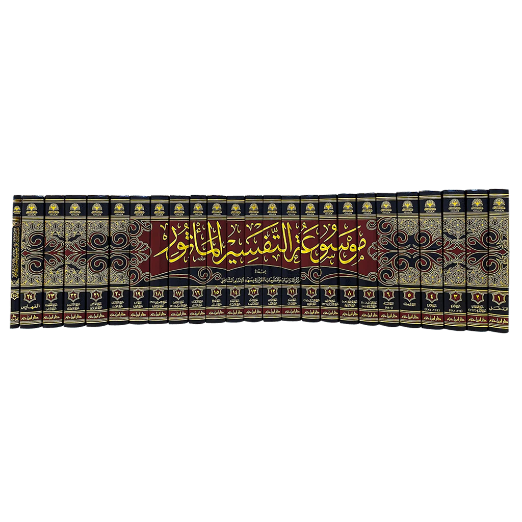 موسوعة التفسير المأثور 24 مجلد