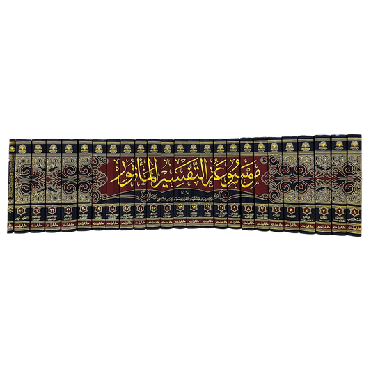 موسوعة التفسير المأثور 24 مجلد