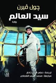 سيد العالم