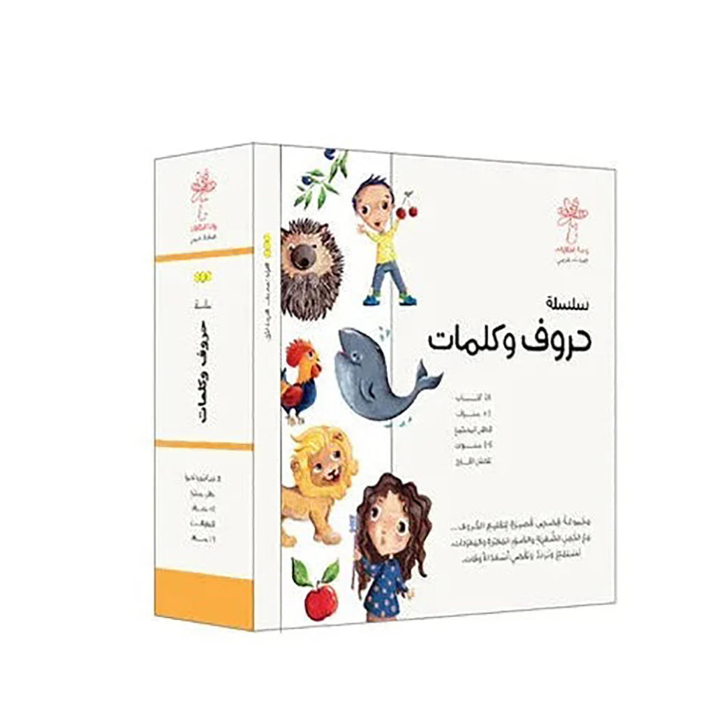 سلسلة حروف وكلمات 28 كتاب