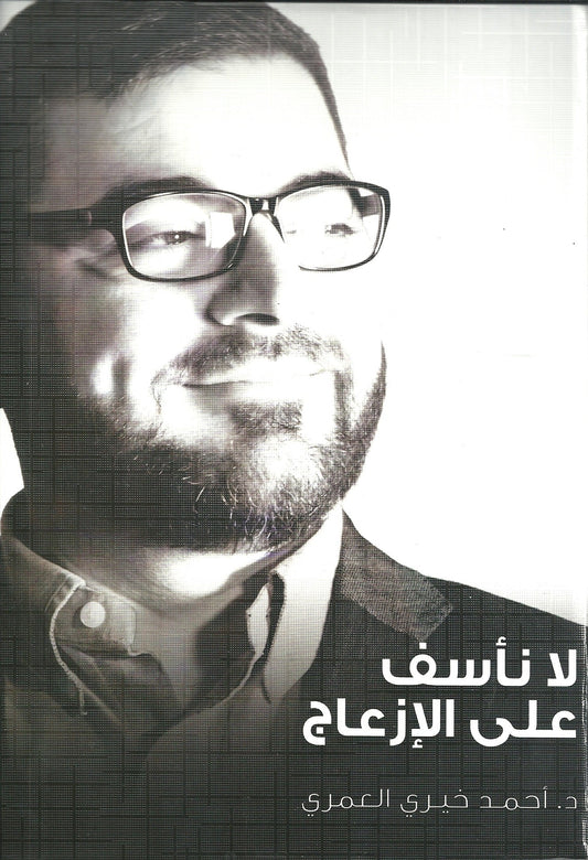 لا نأسف على الإزعاج