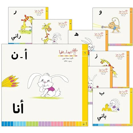 سلسلة ابدأ واقرأ - 28 كتاب