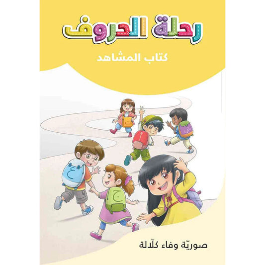 كتاب المشاهد