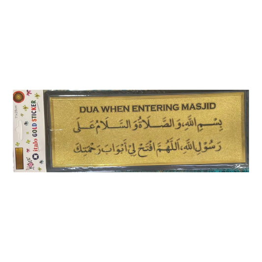 ستيكر لاصق للحائط والباب بتصميم دعاء دخول المسجد الذهبي مقاس 28 × 11 سم