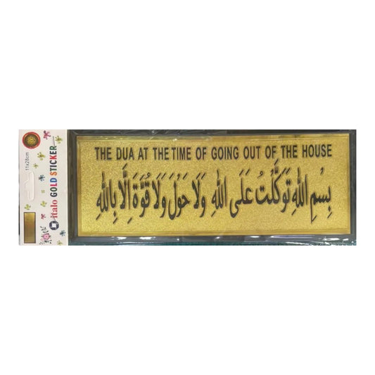 ستيكر لاصق للحائط والباب بتصميم دعاء الخروج من المنزل الذهبي مقاس 28 × 11 سم