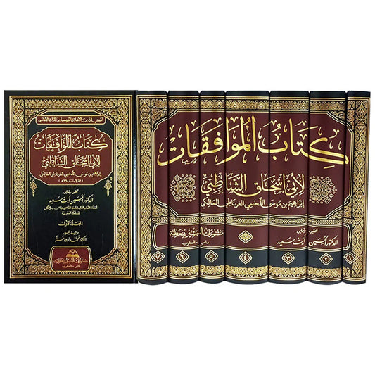 الموافقات للشاطبي 7 مجلدات
