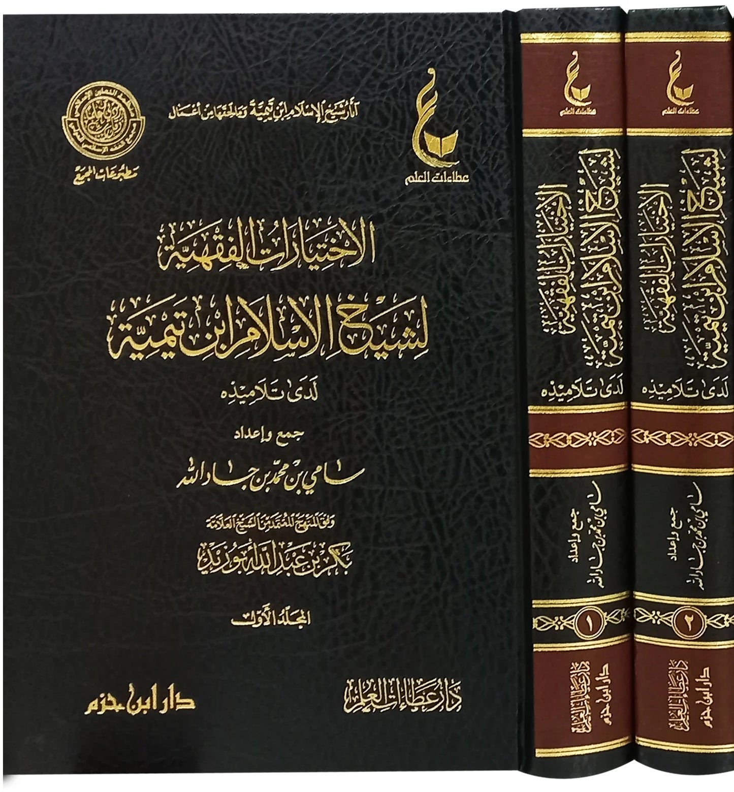 الاختيارات الفقهية لشيخ الاسلام ابن تيمية لدي تلاميذة 2 مجلد